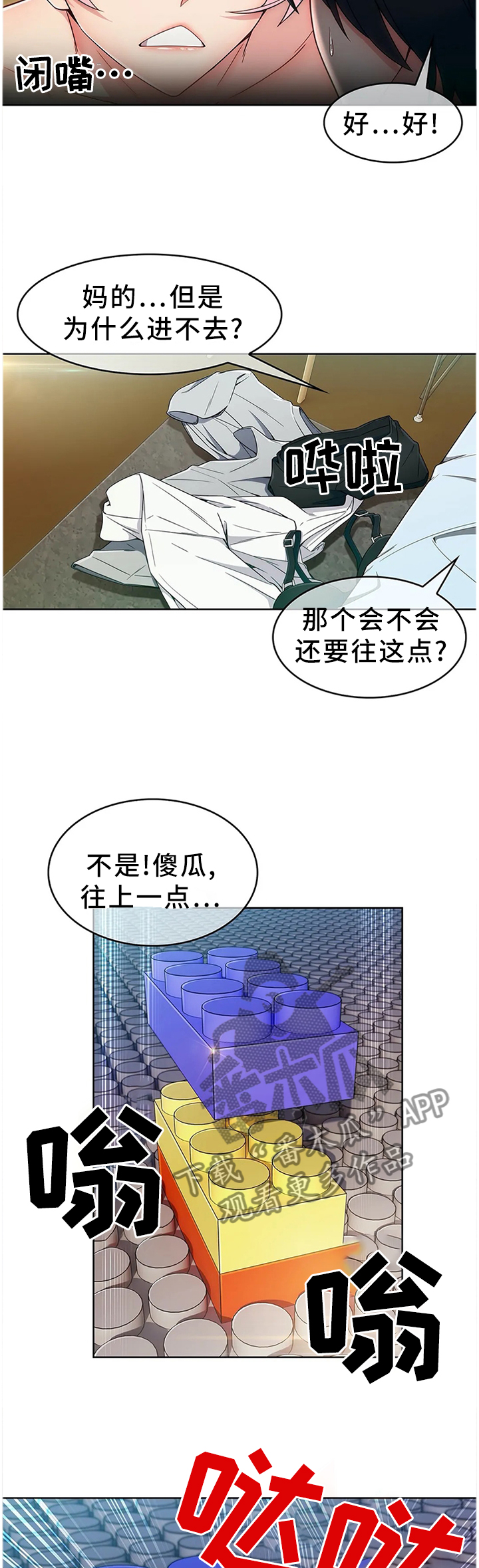 问题中介商漫画,第19章：你真的好傻2图