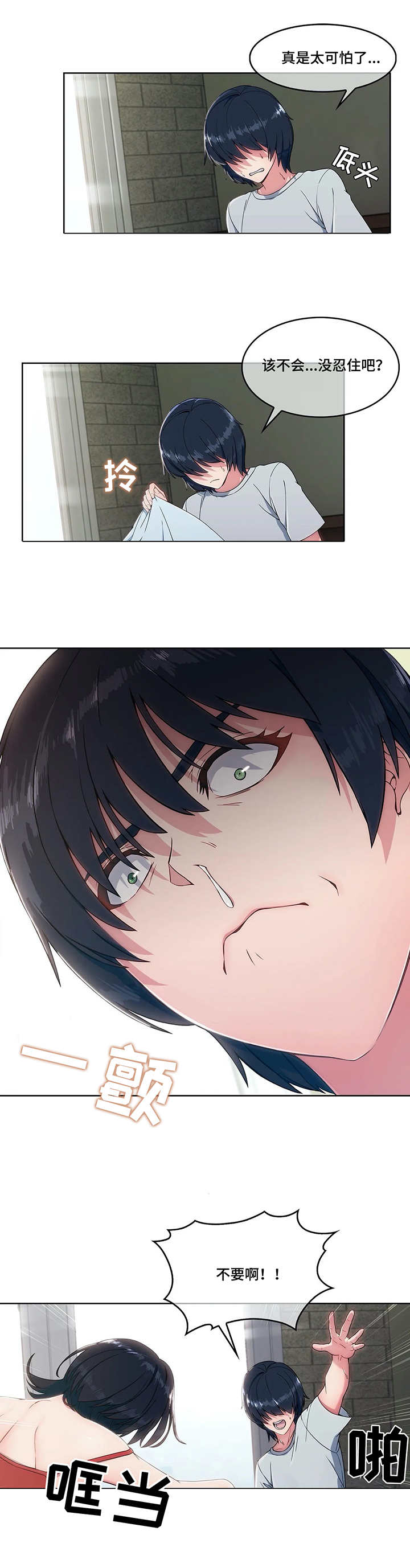 问题中介商漫画,第2章：虚惊一场1图