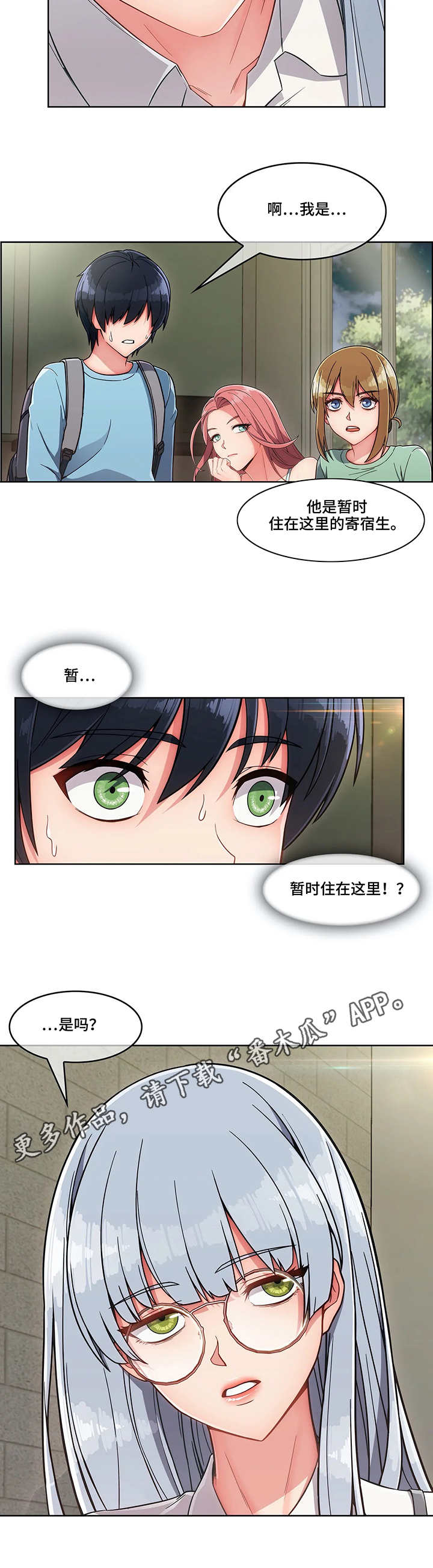 问题中介商漫画,第9章：收留5图