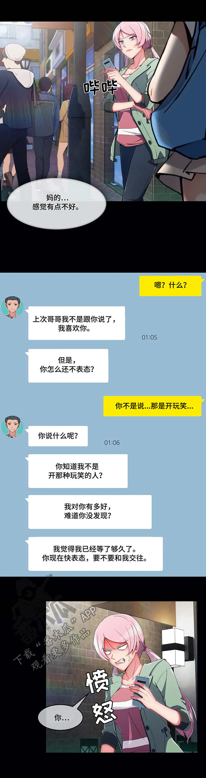 问题中介商漫画,第14章：办法1图