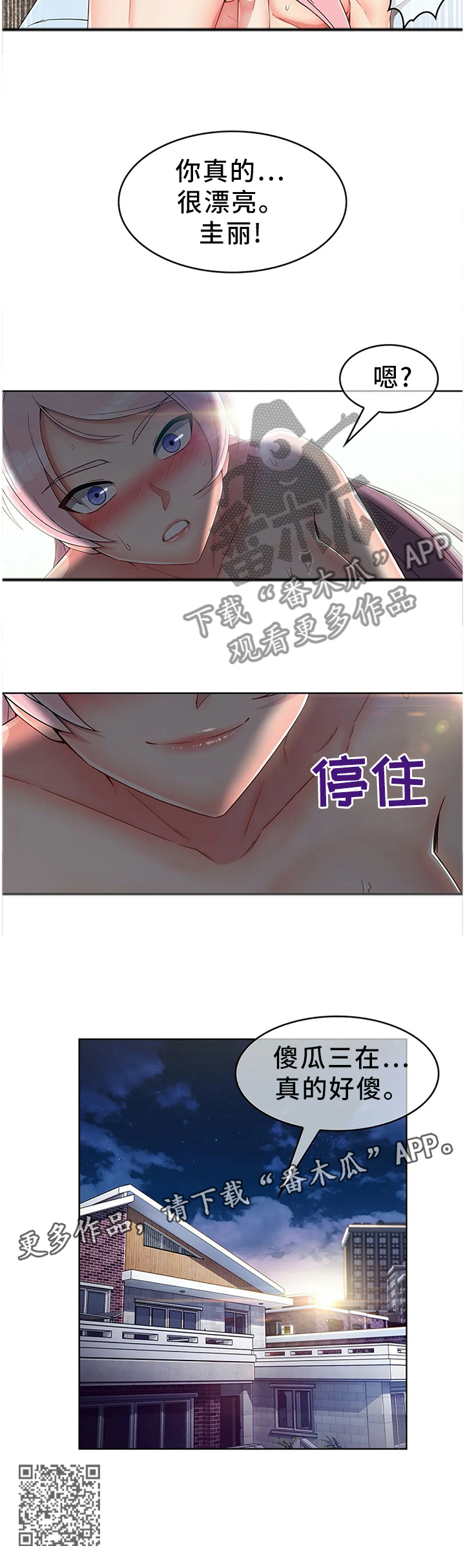 问题中介商漫画,第19章：你真的好傻4图
