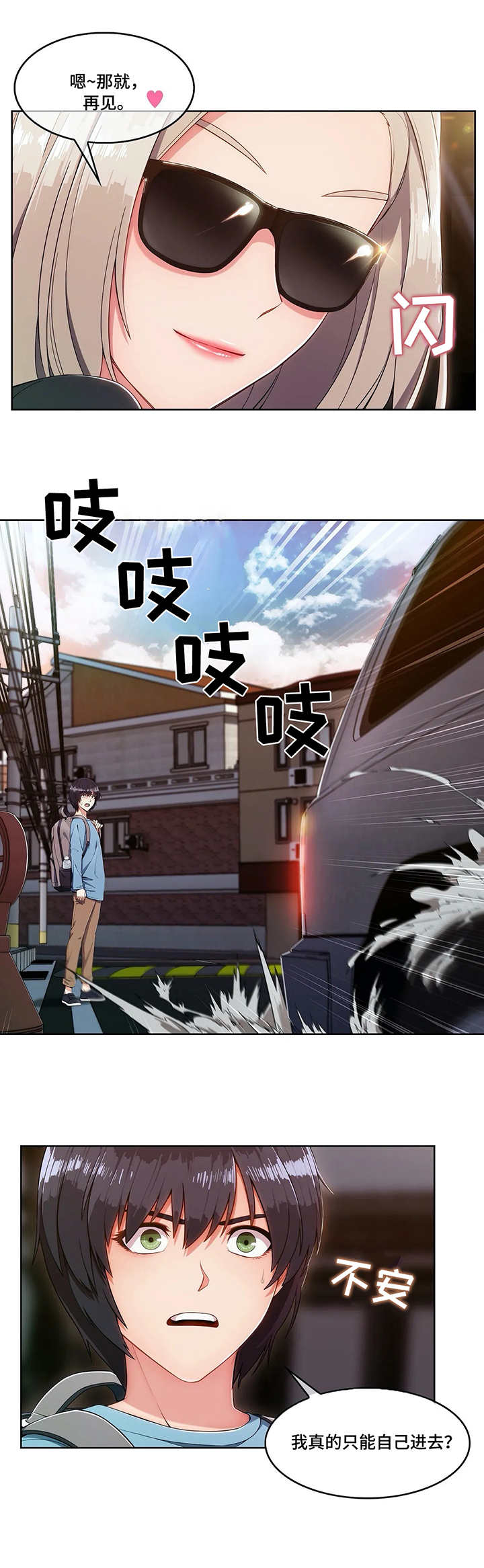 问题中介商漫画,第3章：寄宿房5图