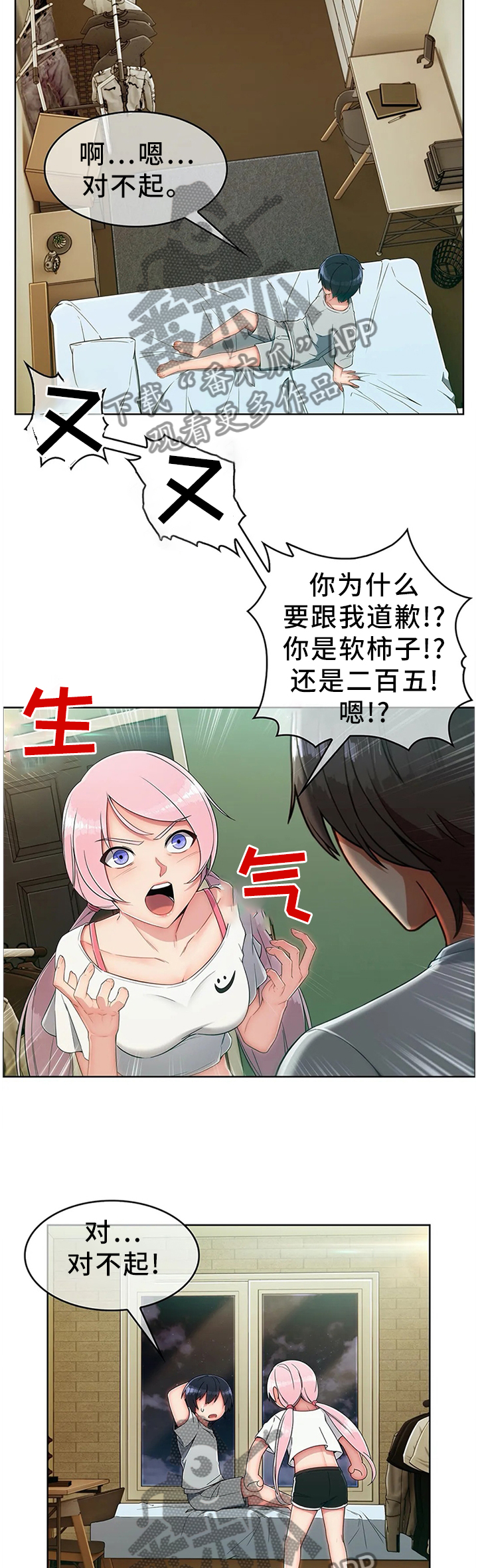 问题中介商漫画,第19章：你真的好傻5图