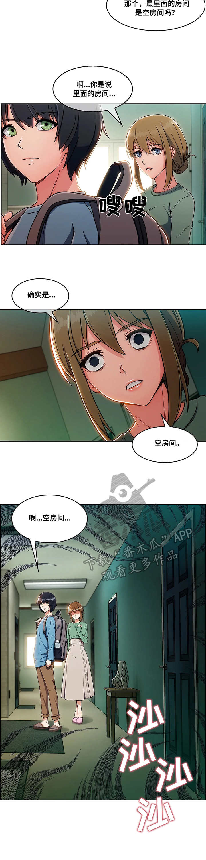 问题中介商漫画,第5章：押金4图