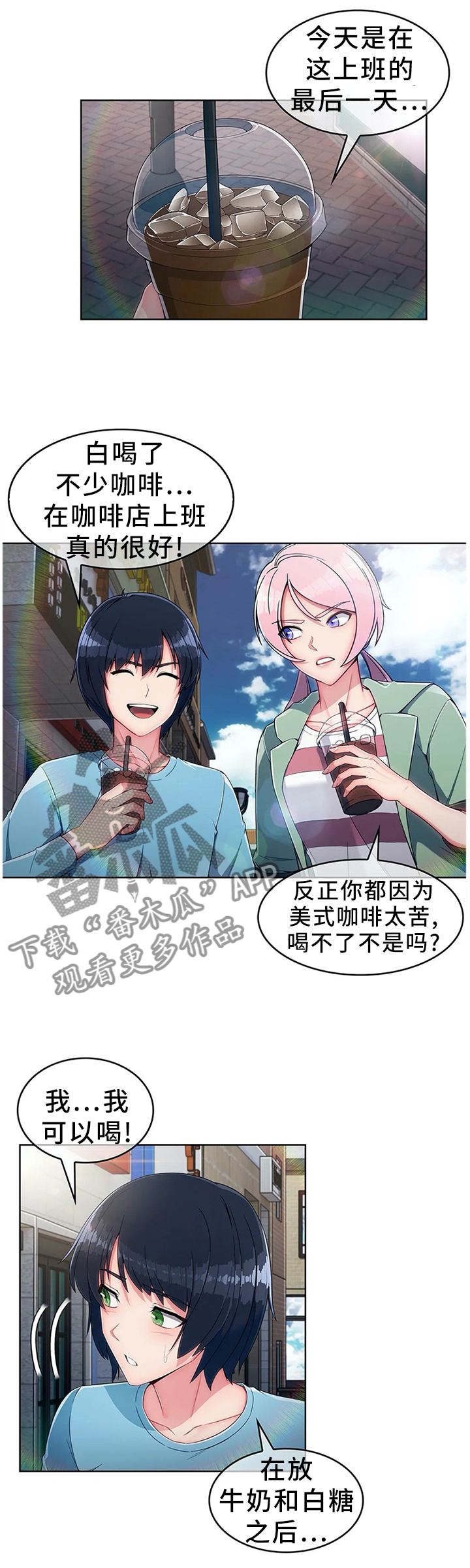 问题中介商漫画,第18章：抗下4图