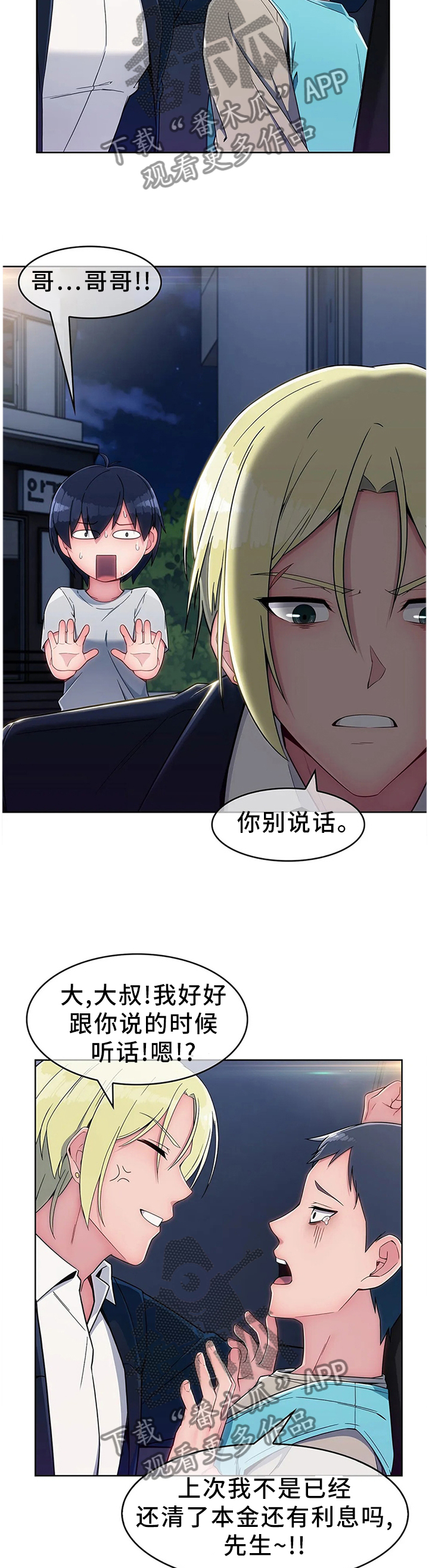 问题中介商漫画,第23章：第二人生4图