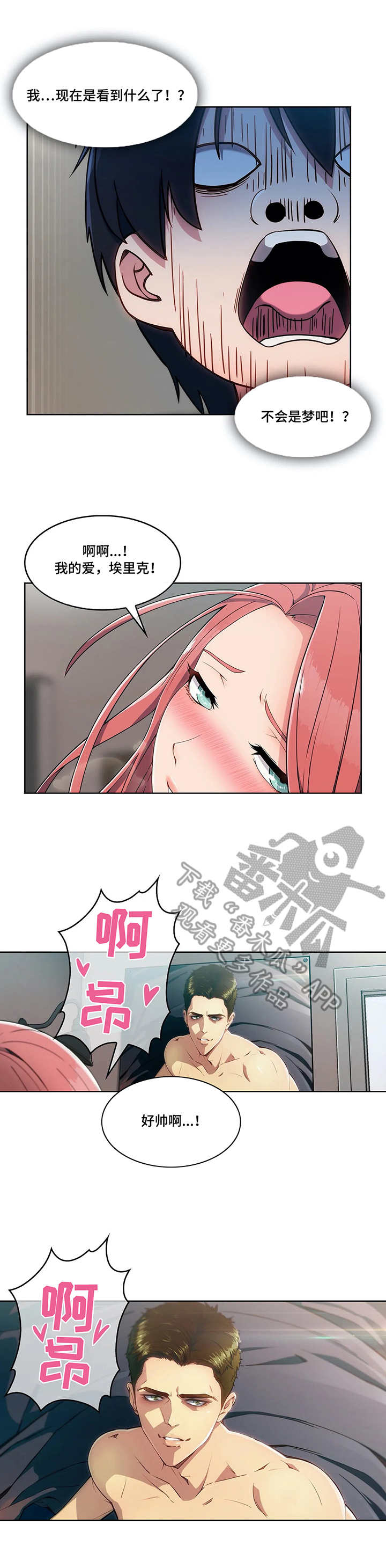 问题中介商漫画,第4章：参观1图