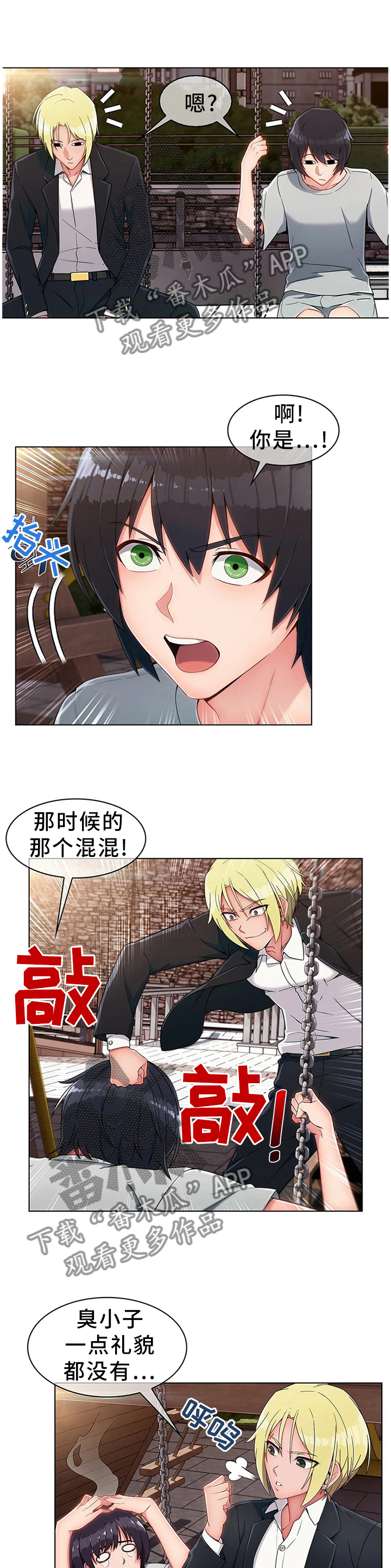 问题中介商漫画,第21章：悲伤的过往1图