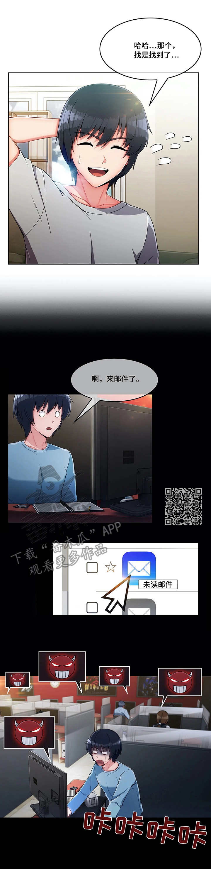 问题中介商漫画,第14章：办法1图