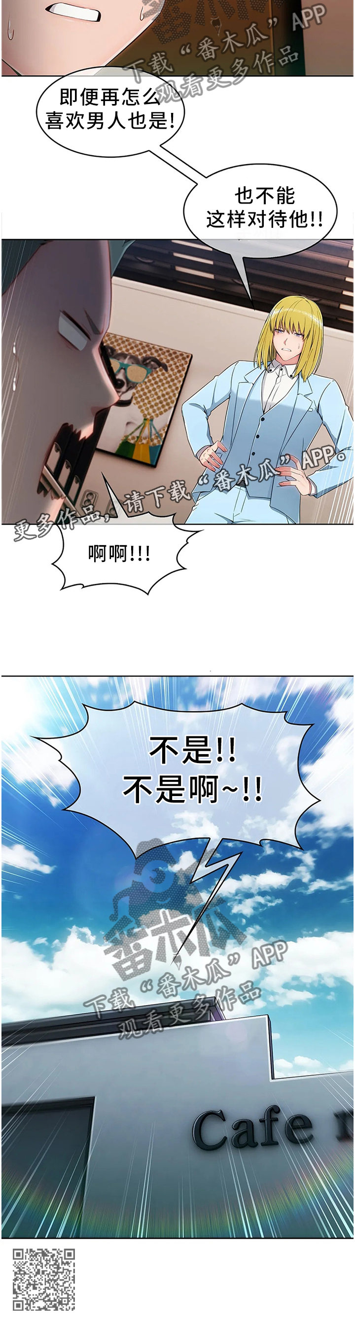 问题中介商漫画,第17章：误会2图