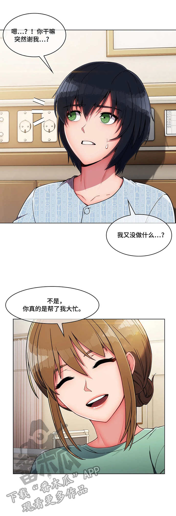 问题中介商漫画,第11章：报答1图