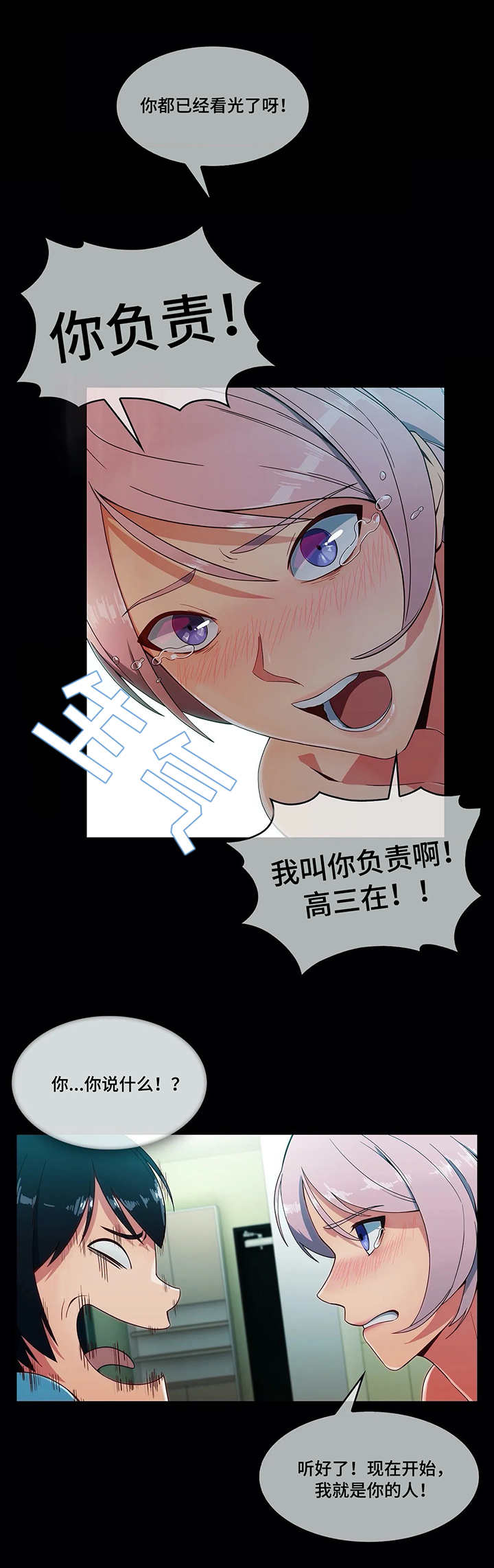 问题中介商漫画,第1章：疯狂5图