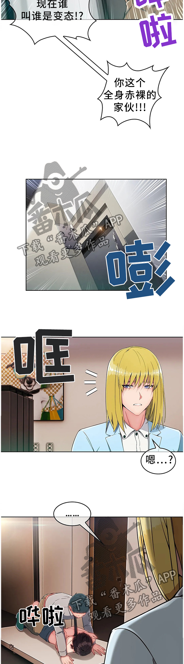 问题中介商漫画,第17章：误会4图