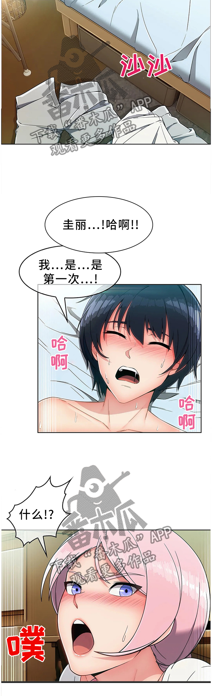 问题中介商漫画,第19章：你真的好傻3图