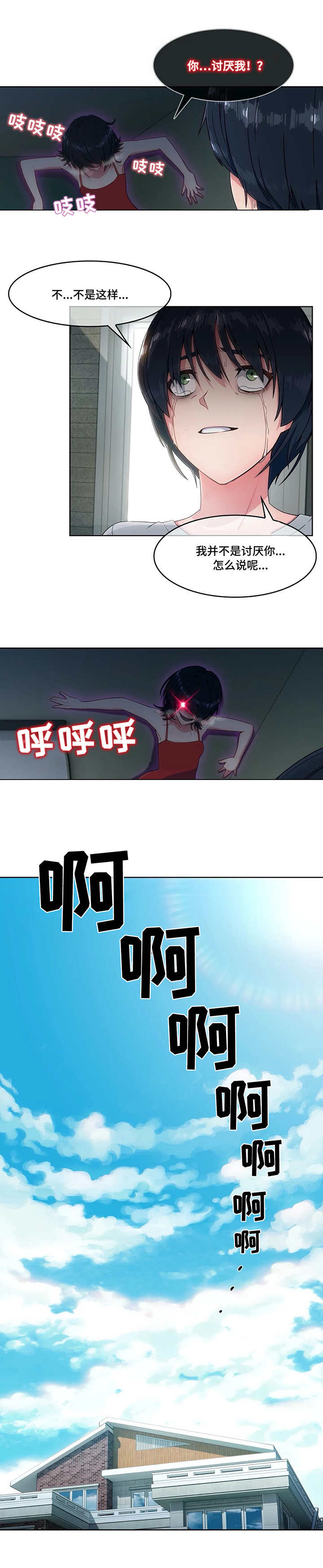 问题中介商漫画,第2章：虚惊一场3图