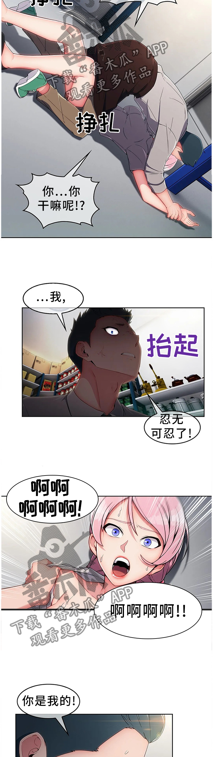 问题中介商漫画,第16章：你是我的!4图