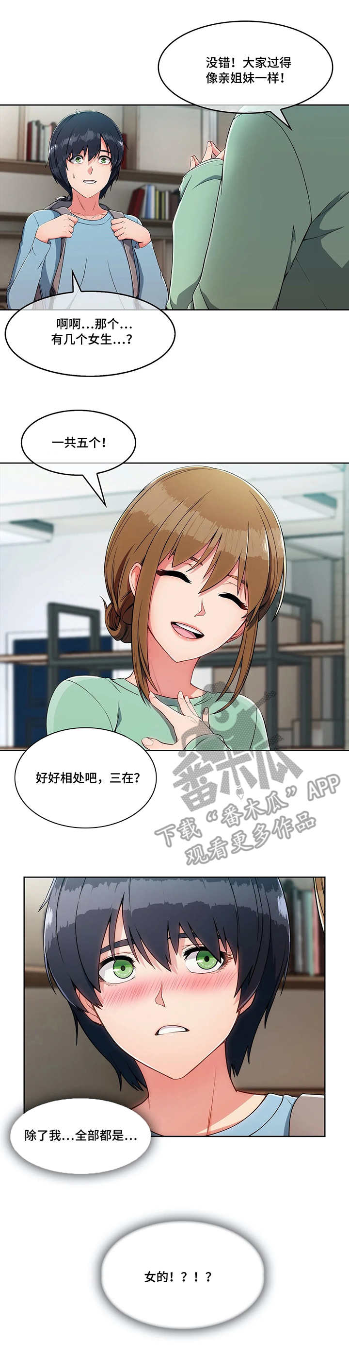 问题中介商漫画,第4章：参观1图