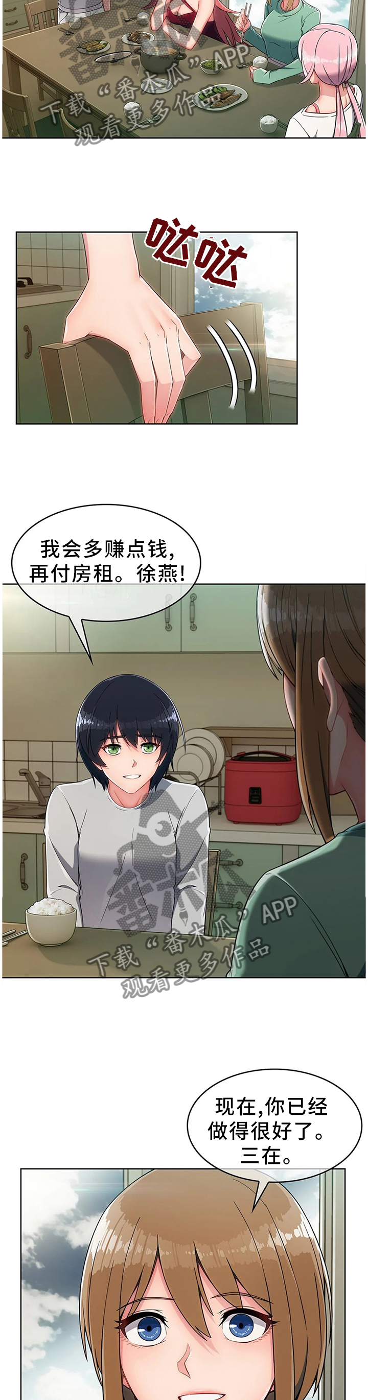 问题中介商漫画,第24章：饭谈5图