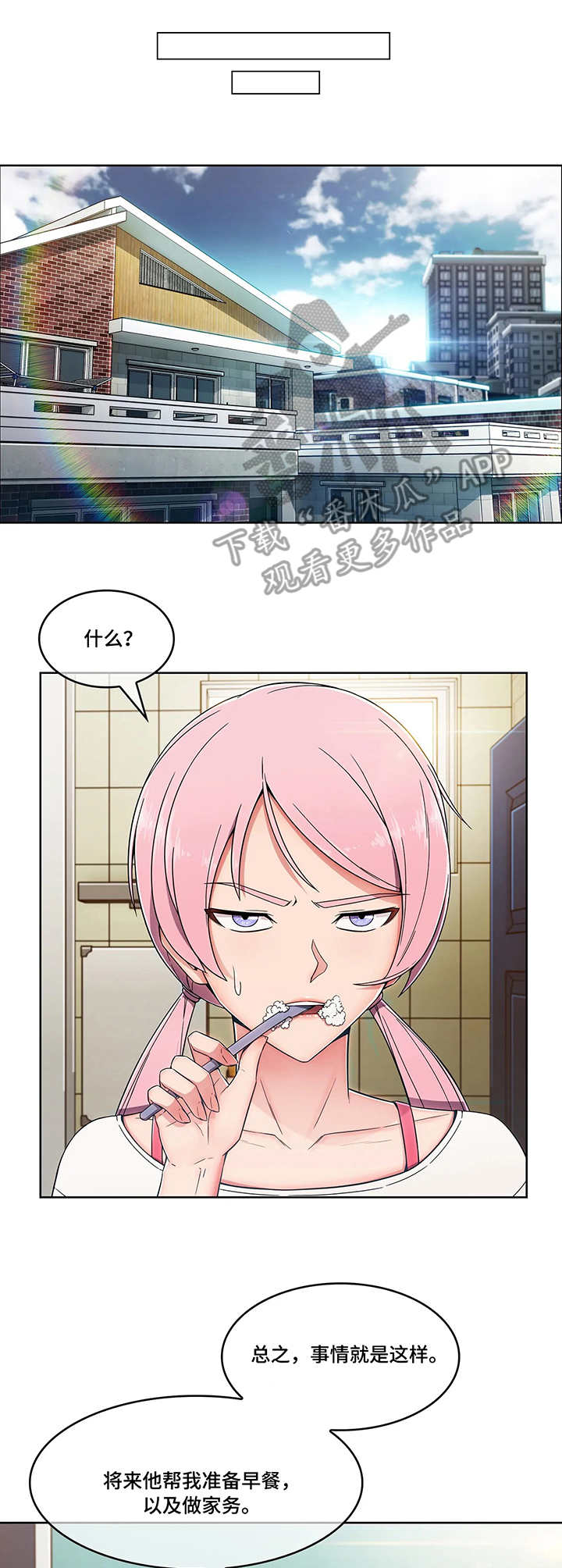 问题中介商漫画,第12章：抗拒4图