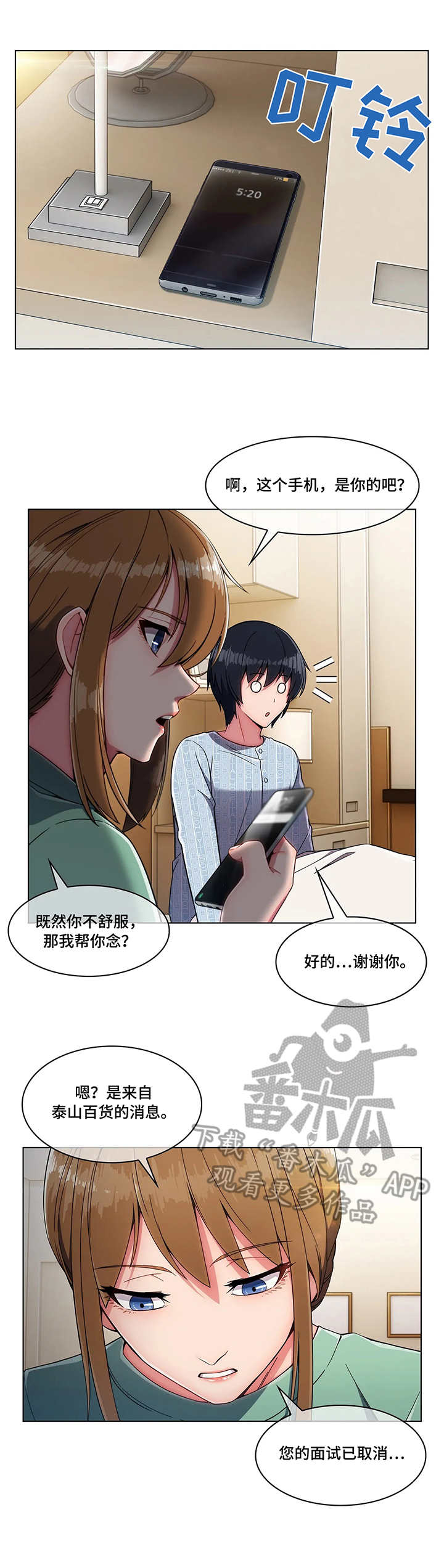 问题中介商漫画,第11章：报答2图