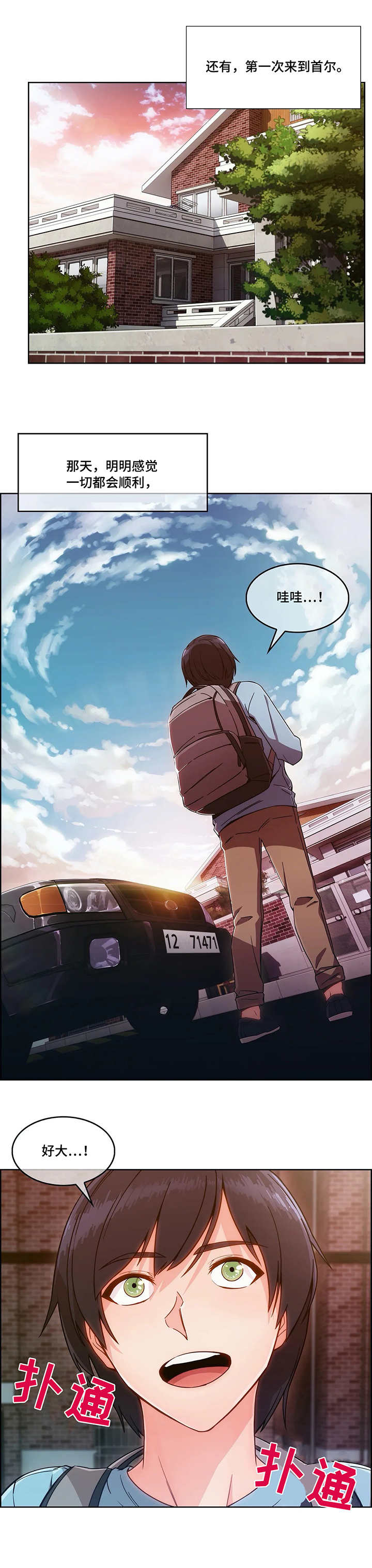 问题中介商漫画,第3章：寄宿房3图