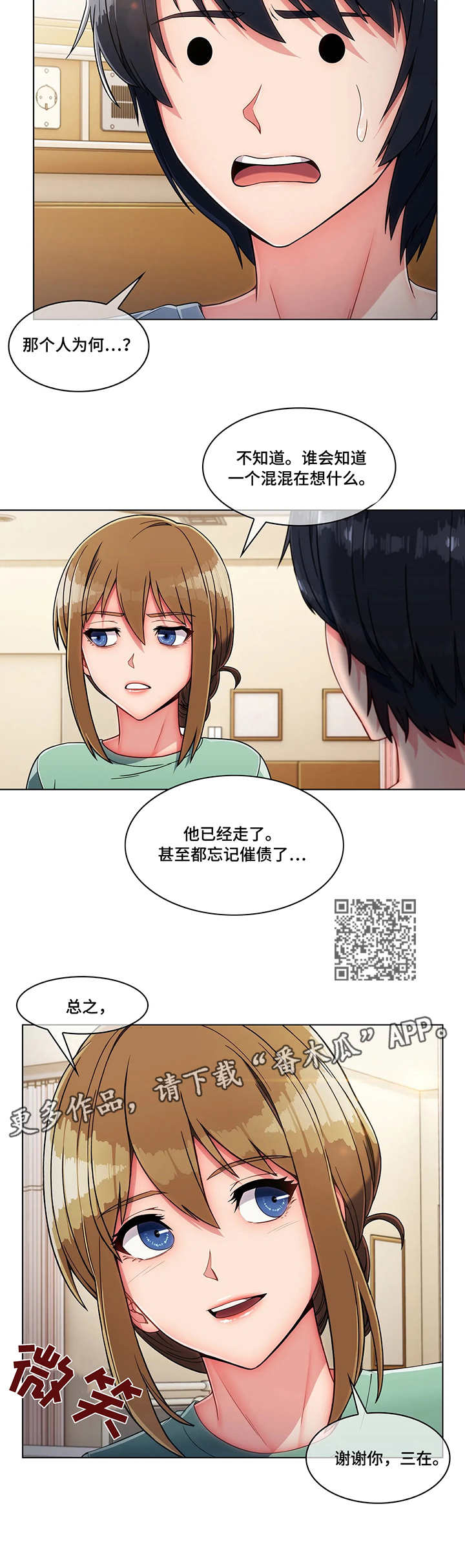问题中介商漫画,第11章：报答5图