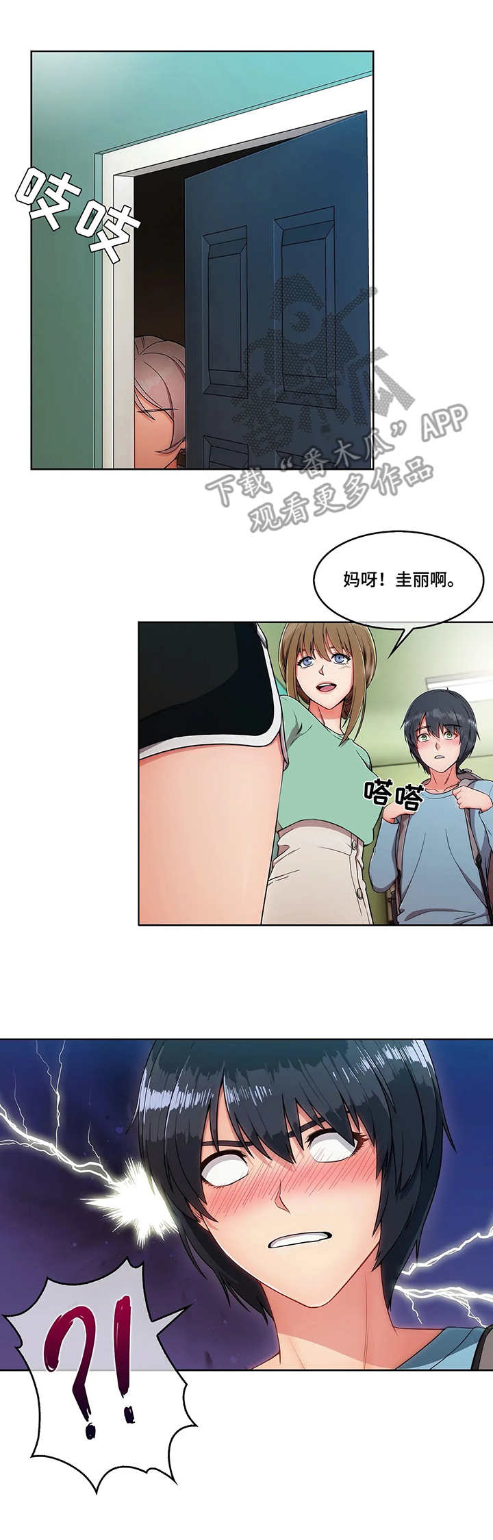 问题中介商漫画,第5章：押金2图