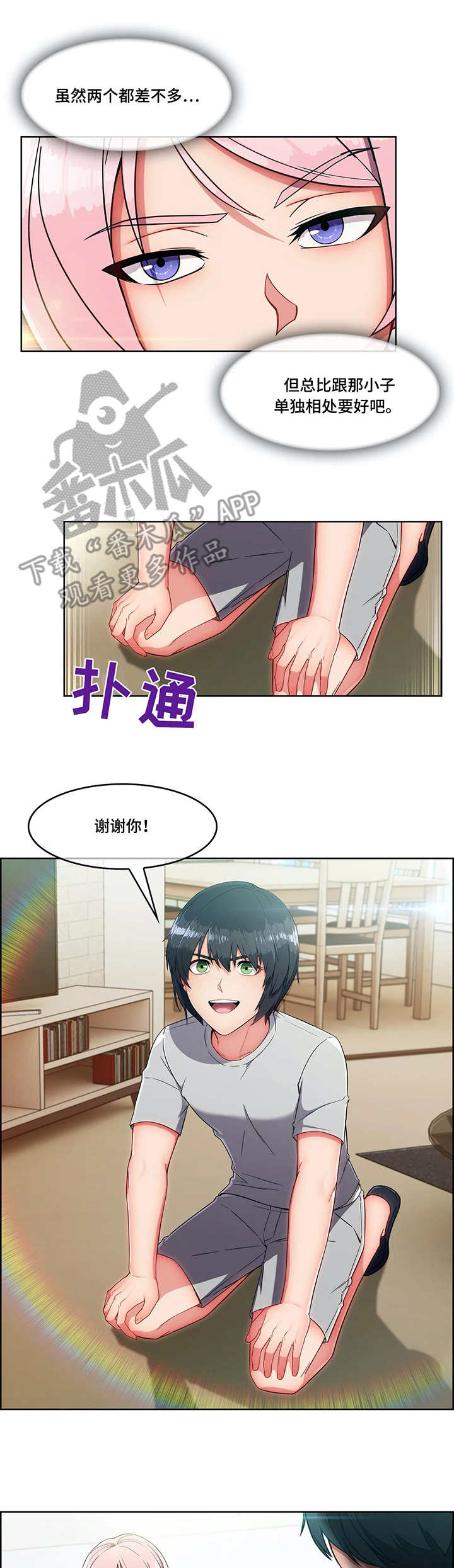 问题中介商漫画,第14章：办法5图