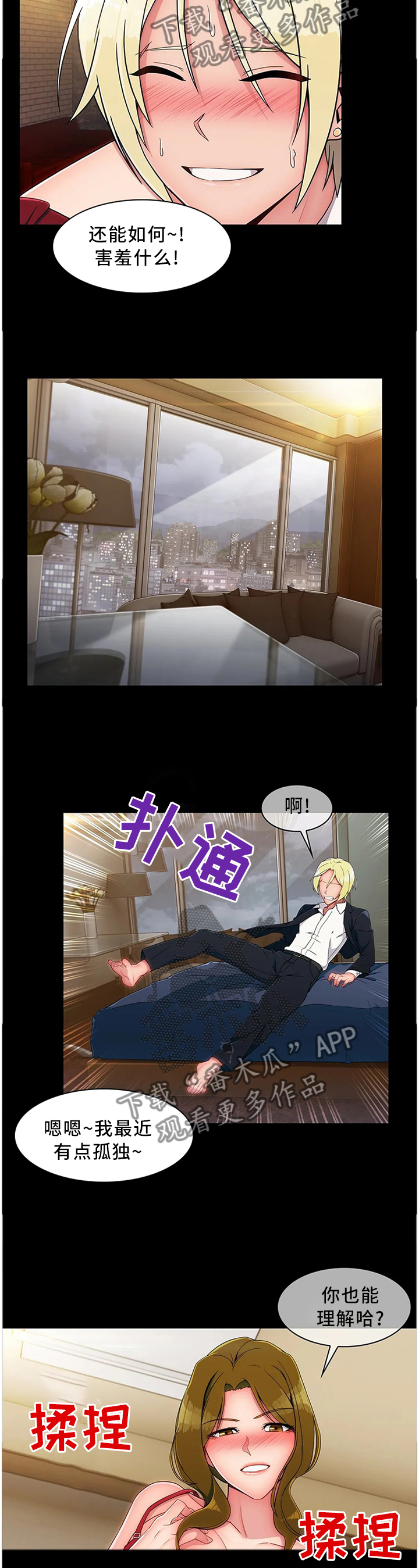 问题中介商漫画,第21章：悲伤的过往5图