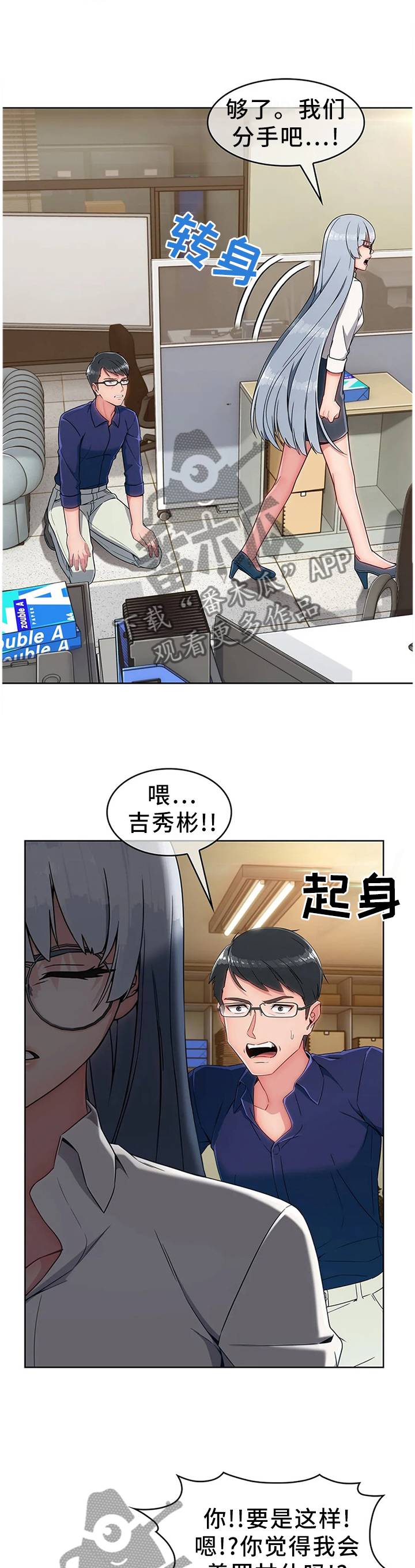 问题中介商漫画,第25章：废物3图