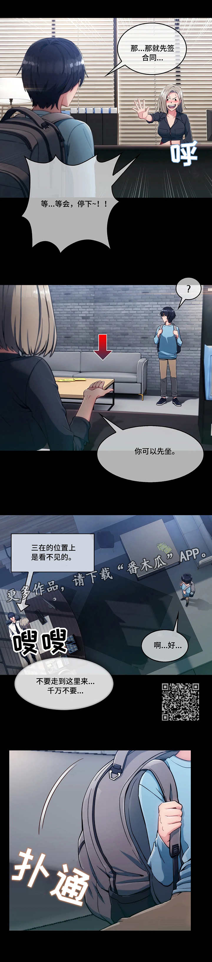 问题中介商漫画,第7章：天真5图