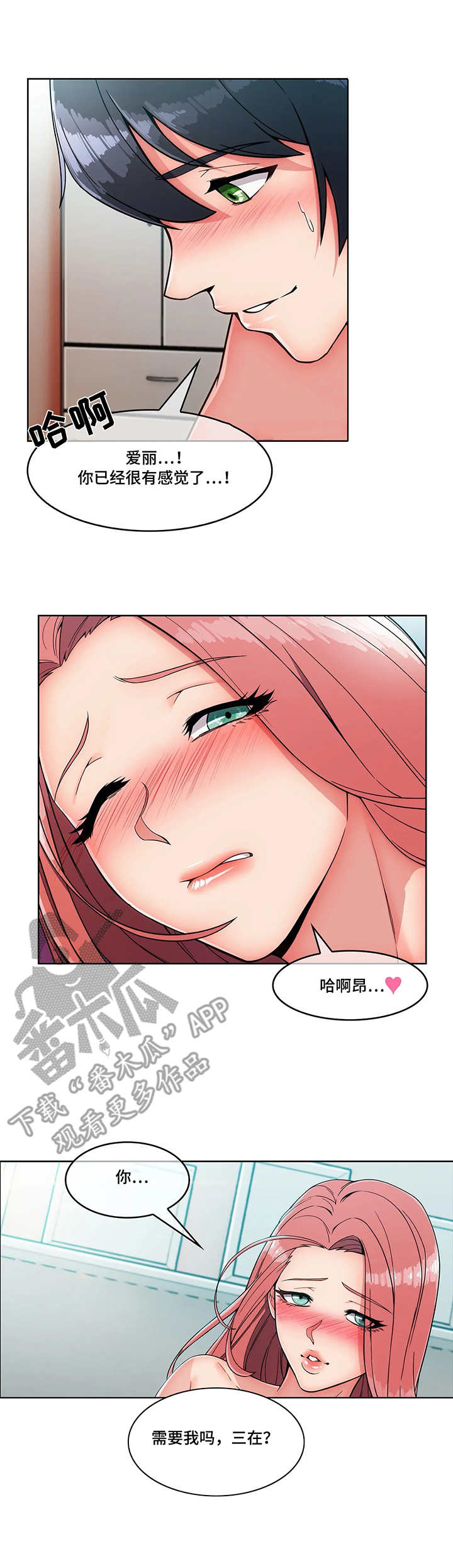 问题中介商漫画,第9章：收留1图
