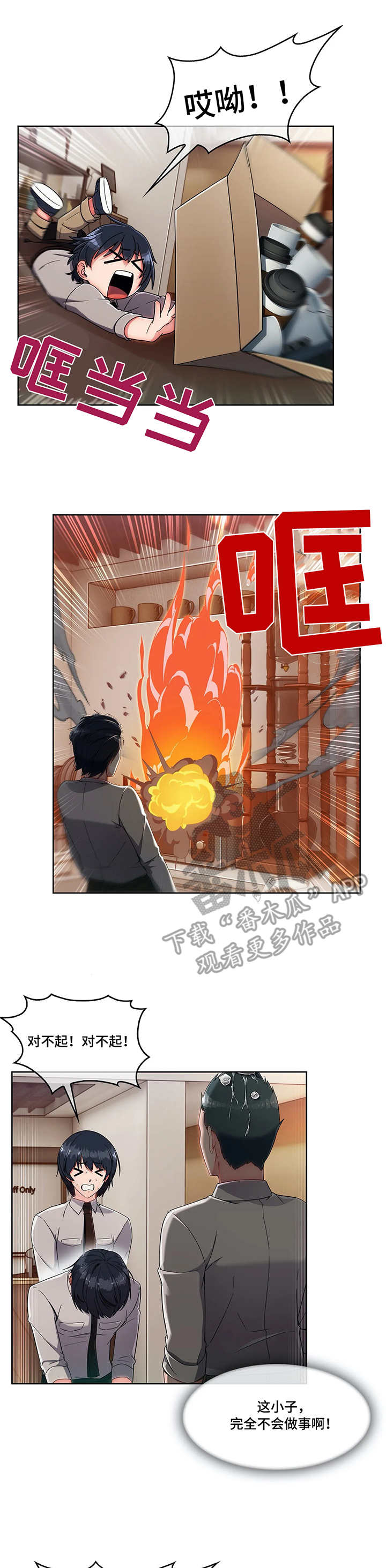 问题中介商漫画,第15章：笨手笨脚3图
