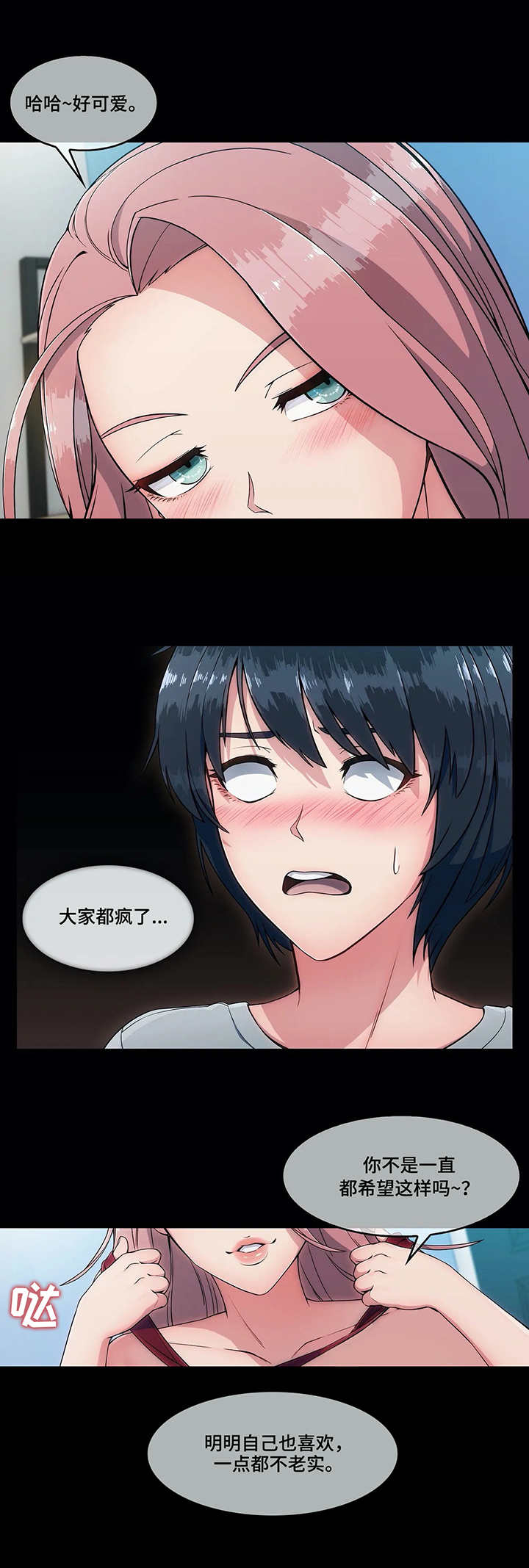 问题中介商漫画,第2章：虚惊一场1图