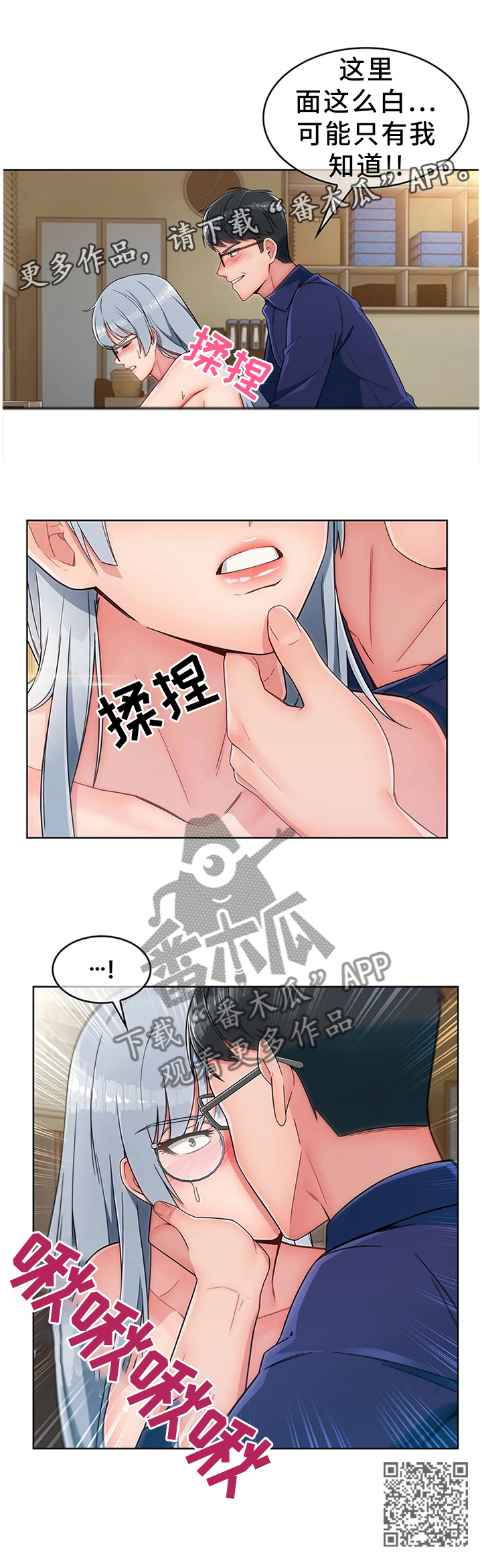 问题中介商漫画,第24章：饭谈2图
