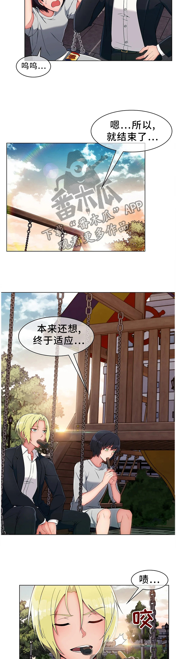 问题中介商漫画,第21章：悲伤的过往2图