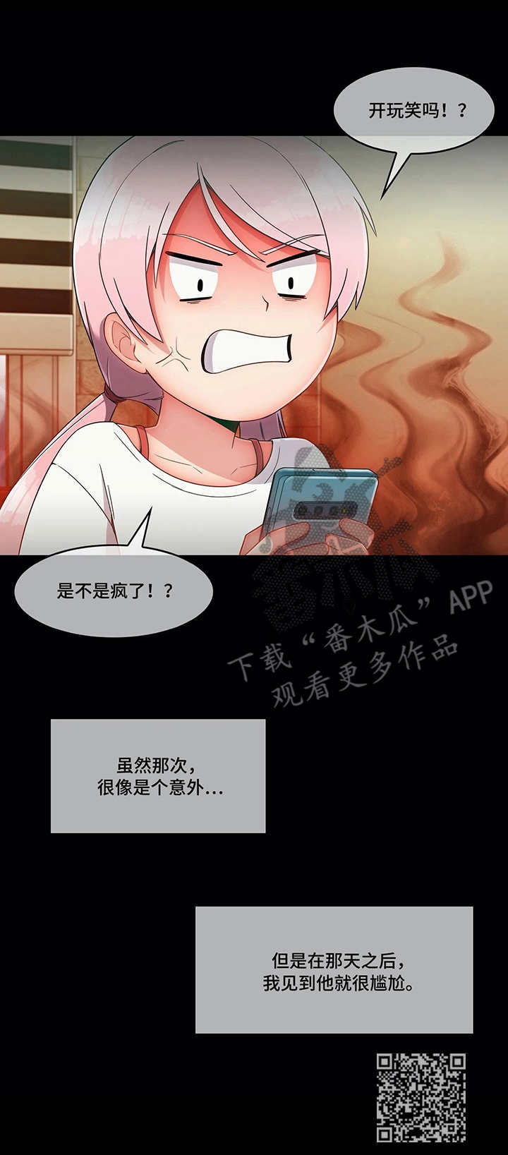 问题中介商漫画,第13章：骚扰2图