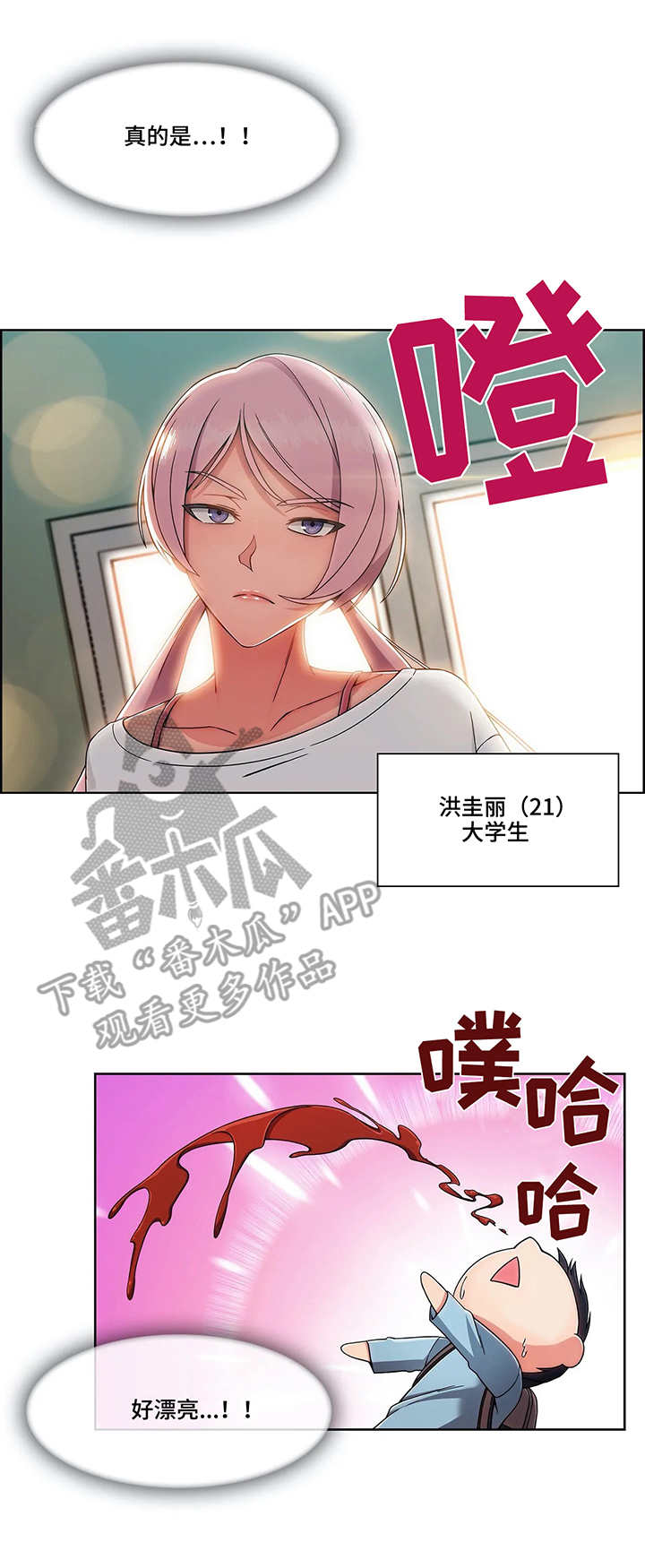 问题中介商漫画,第5章：押金3图