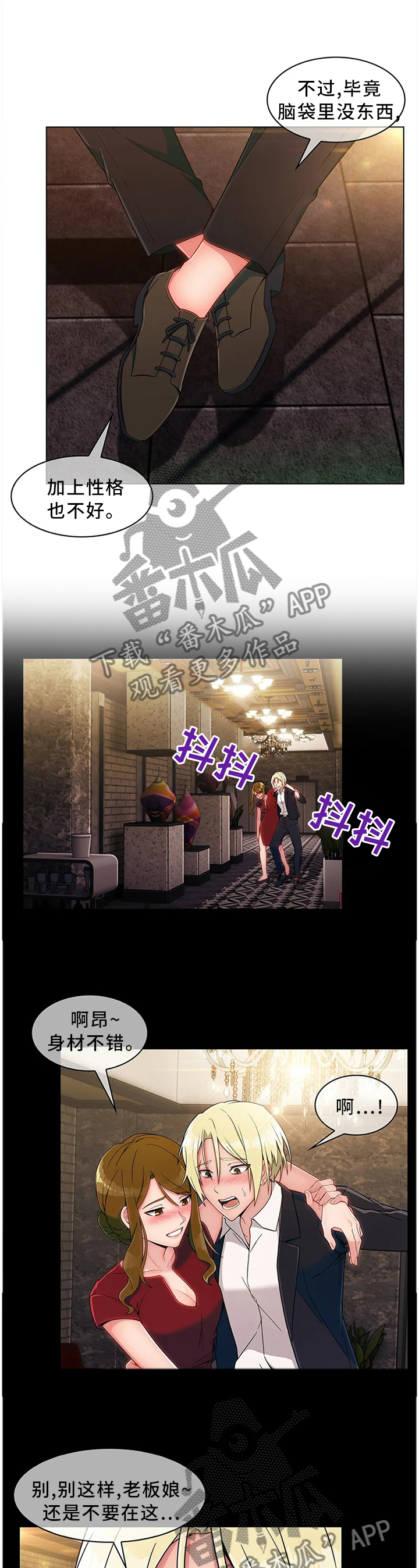 问题中介商漫画,第21章：悲伤的过往4图