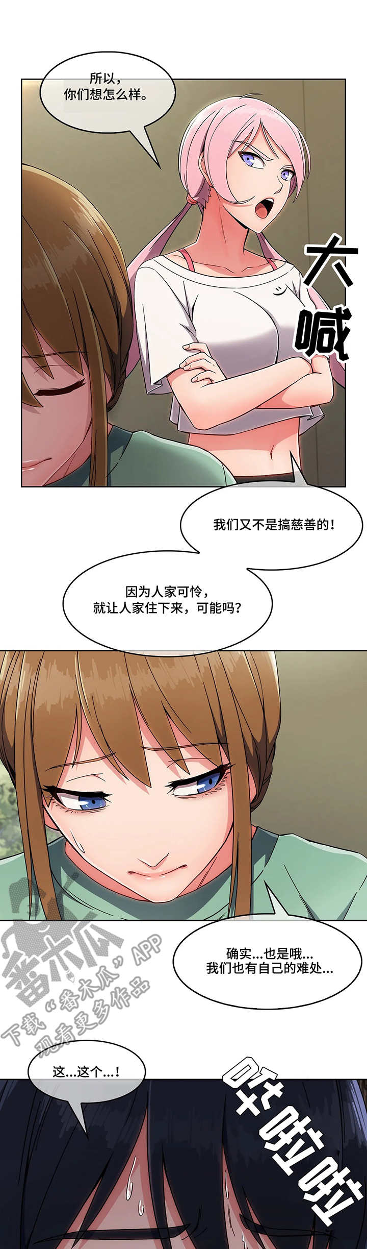 问题中介商漫画,第8章：说好话4图