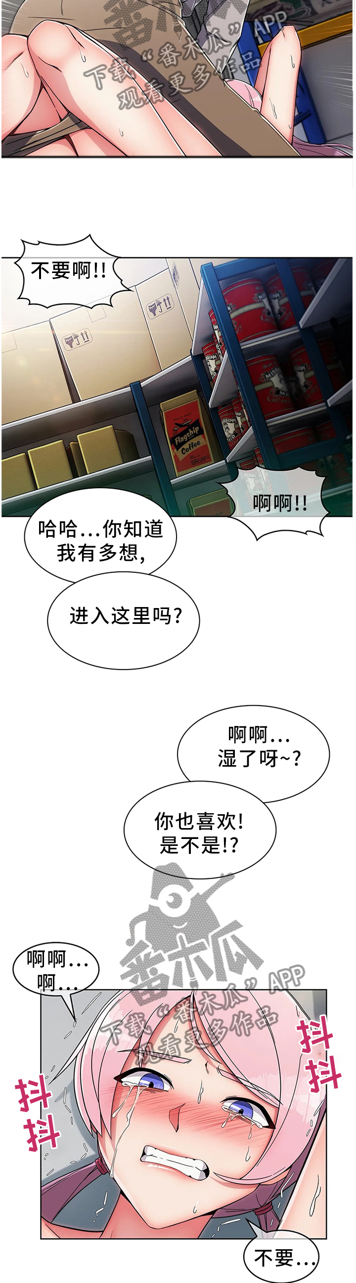 问题中介商漫画,第17章：误会2图