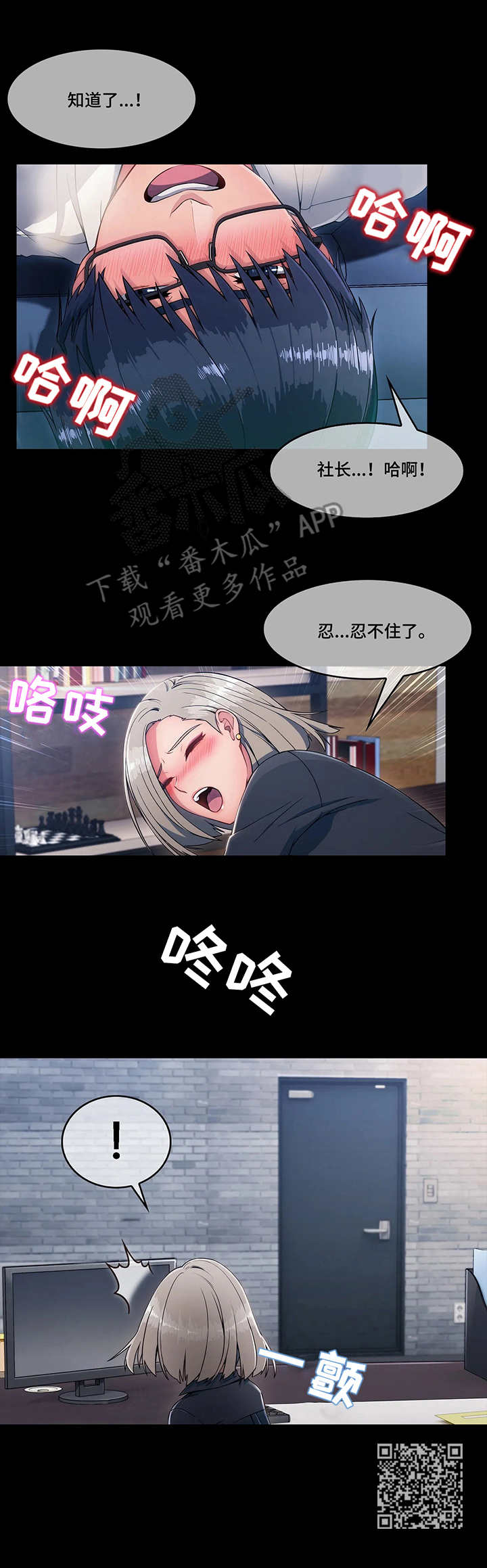 问题中介商漫画,第6章：骗子2图