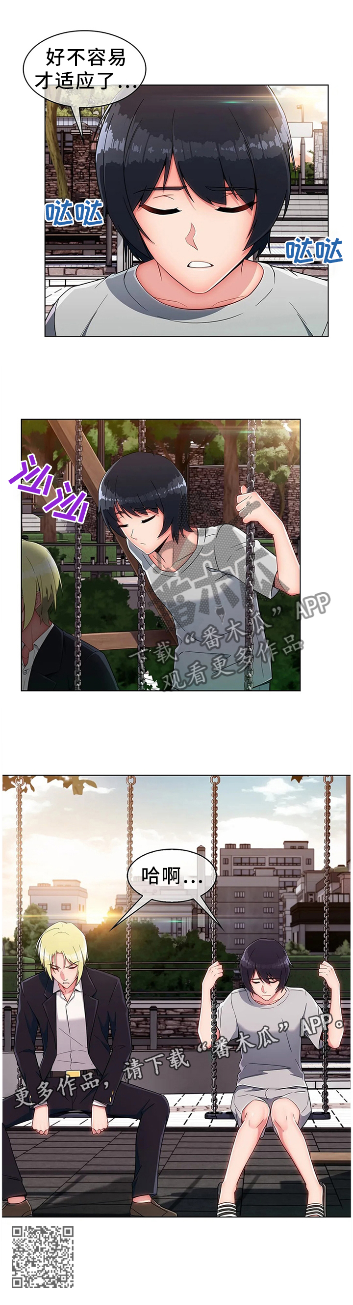 问题中介商漫画,第20章：驱逐1图
