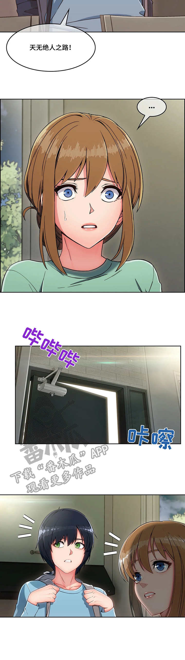 问题中介商漫画,第9章：收留3图