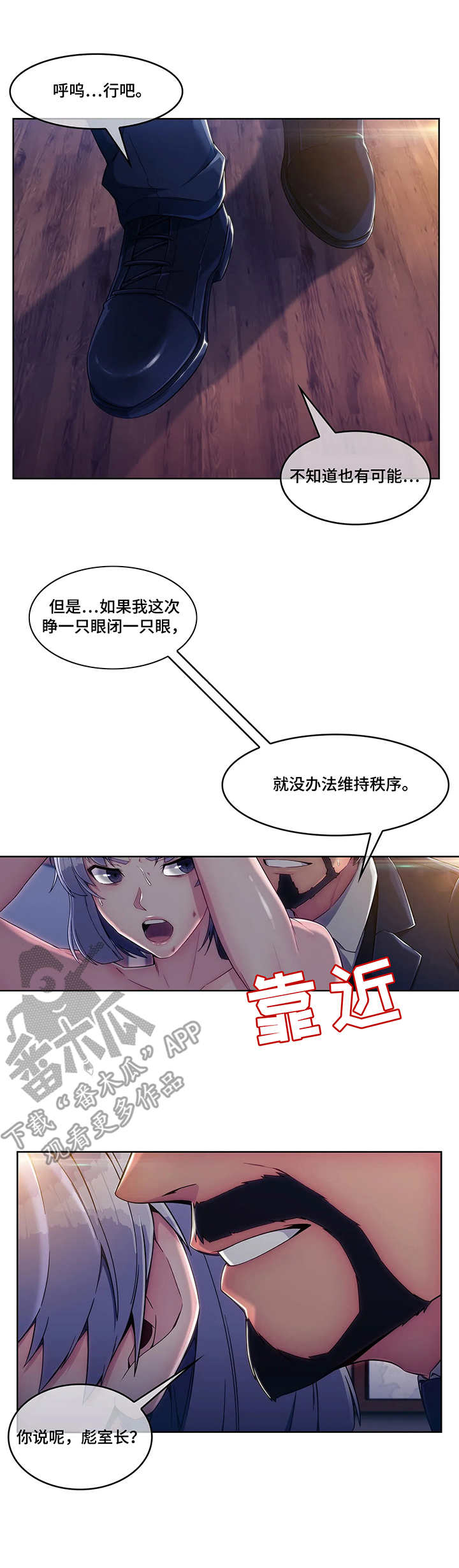 问题中介商漫画,第12章：抗拒1图