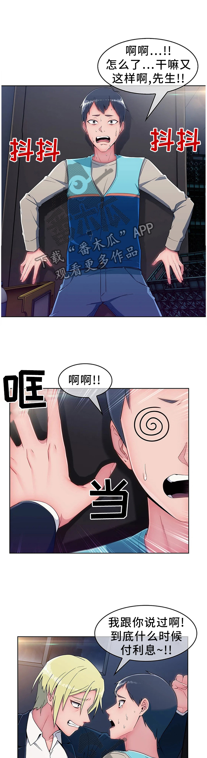 问题中介商漫画,第23章：第二人生3图