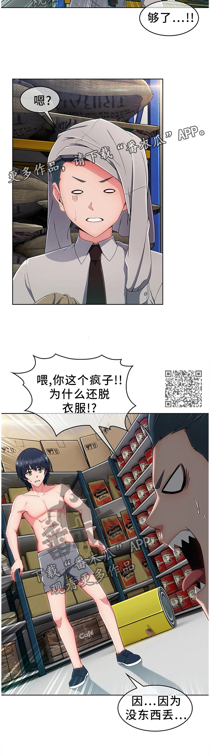 问题中介商漫画,第17章：误会2图