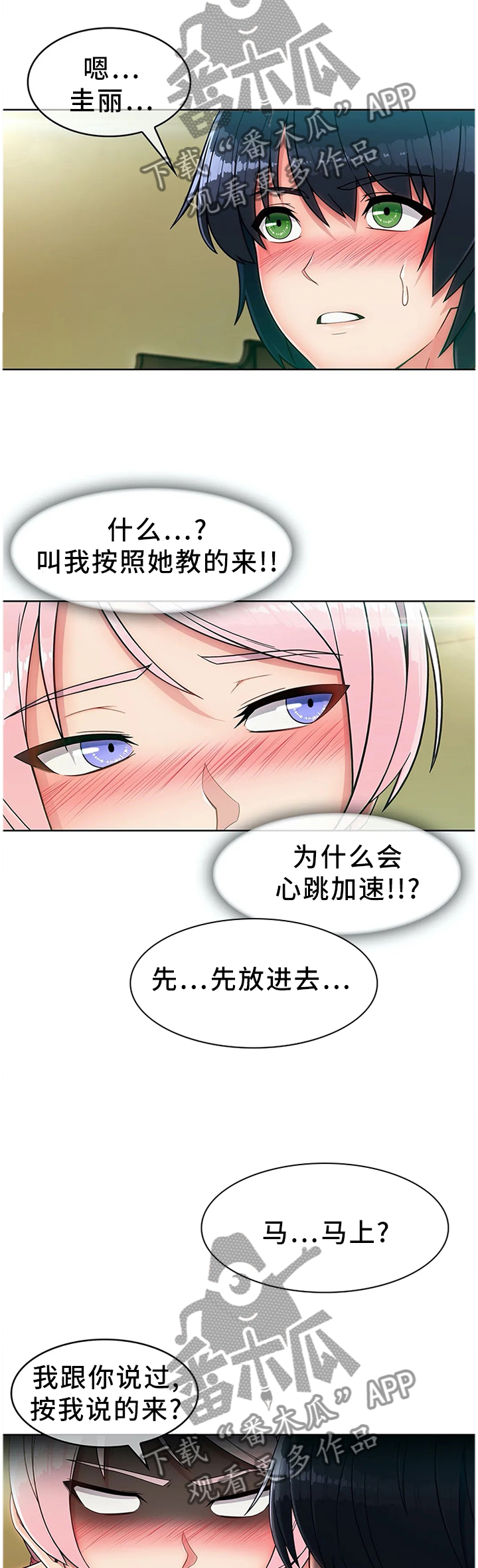 问题中介商漫画,第19章：你真的好傻1图