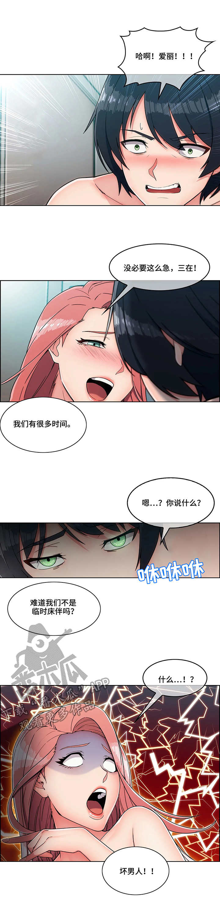 问题中介商漫画,第9章：收留2图