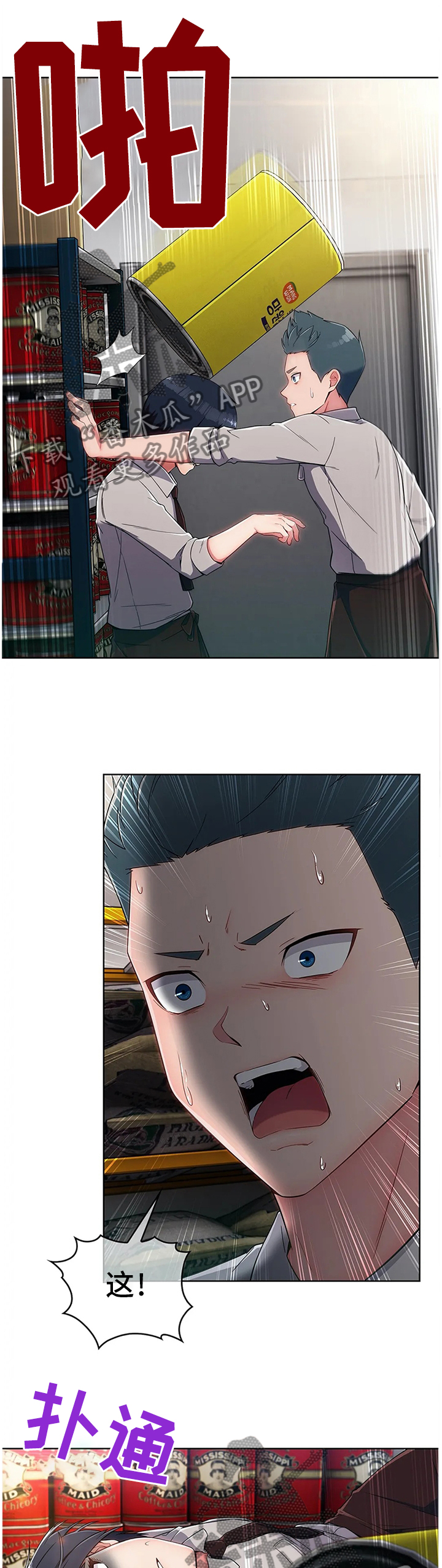 问题中介商漫画,第16章：你是我的!5图